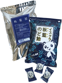板藍茶・板藍茶のど飴(ばんらんちゃ、ばんらんちゃのどあめ)